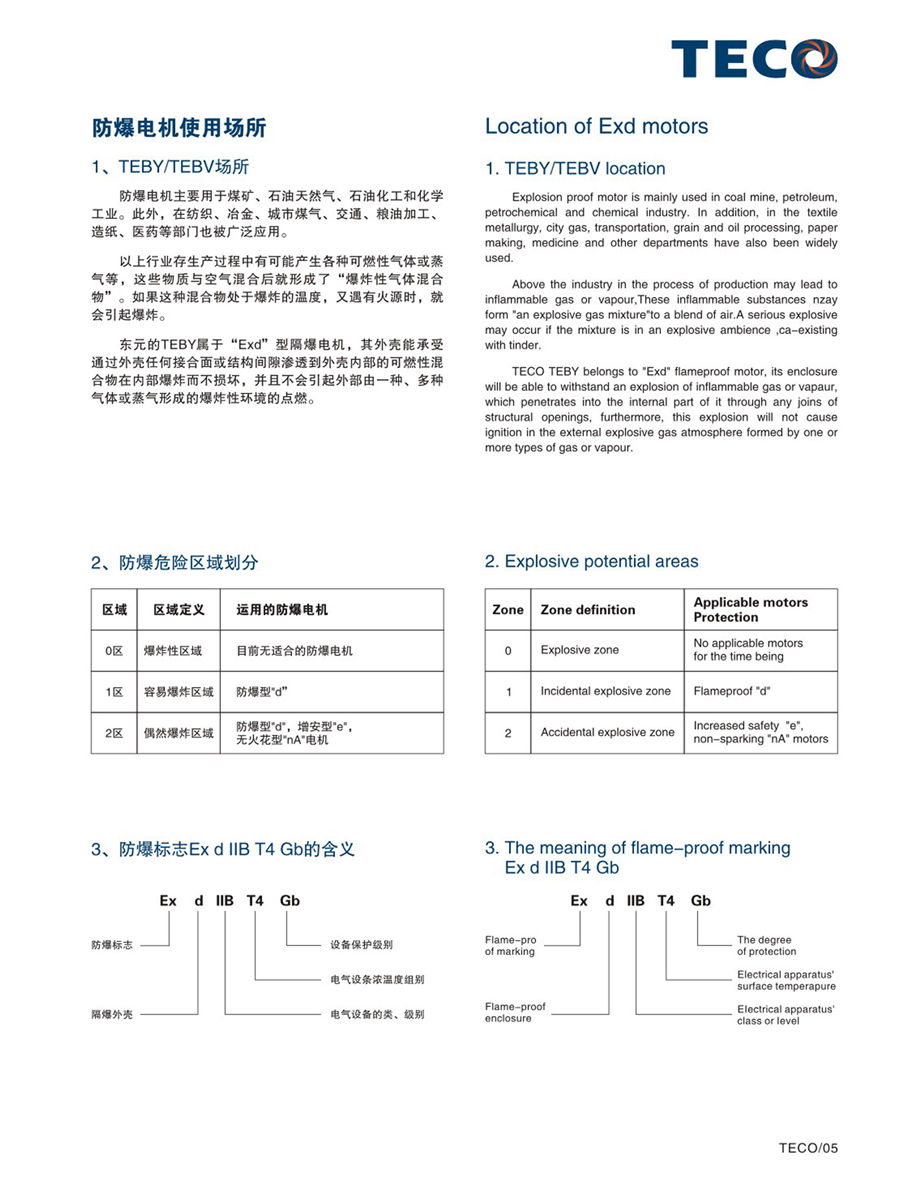 防爆電機(jī) TEBY TEBV TEXJ電子型錄--20191224(1) - 0006.jpg