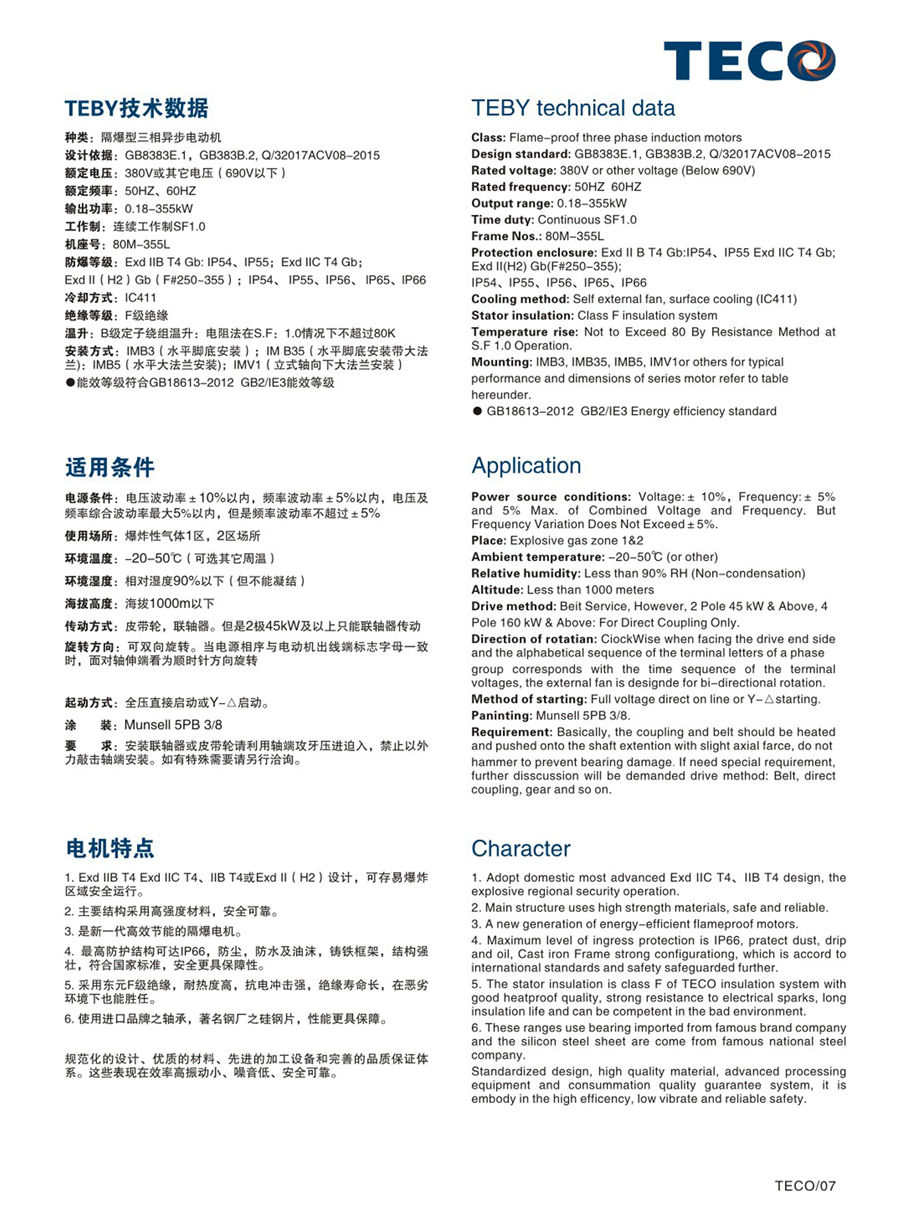 防爆電機(jī) TEBY TEBV TEXJ電子型錄--20191224(1) - 0008.jpg