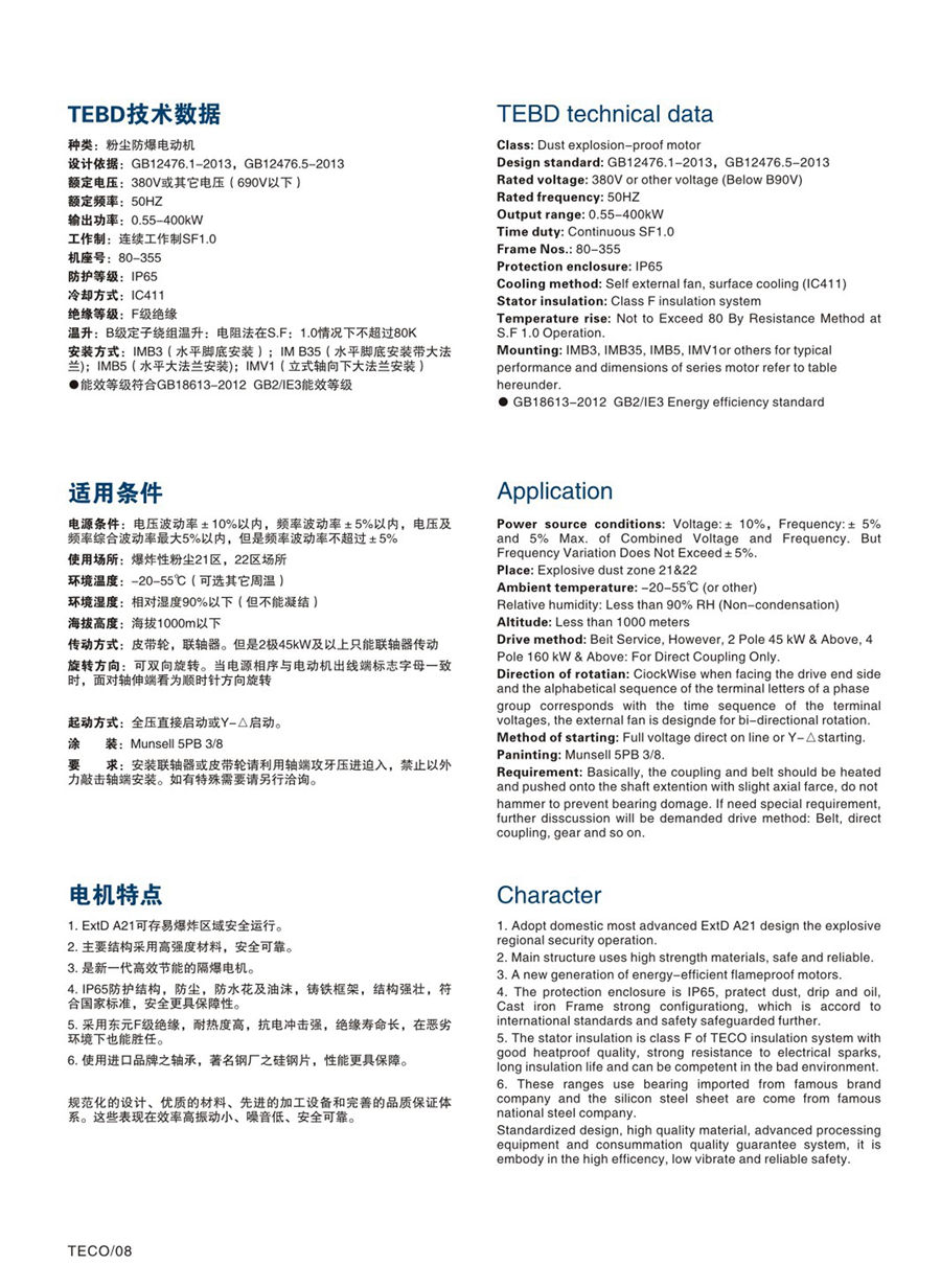 防爆電機(jī) TEBY TEBV TEXJ電子型錄--20191224(1) - 0009.jpg