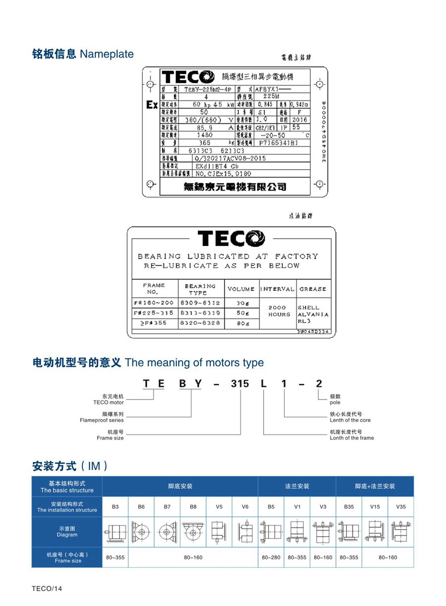 防爆電機(jī) TEBY TEBV TEXJ電子型錄--20191224(1) - 0015.jpg