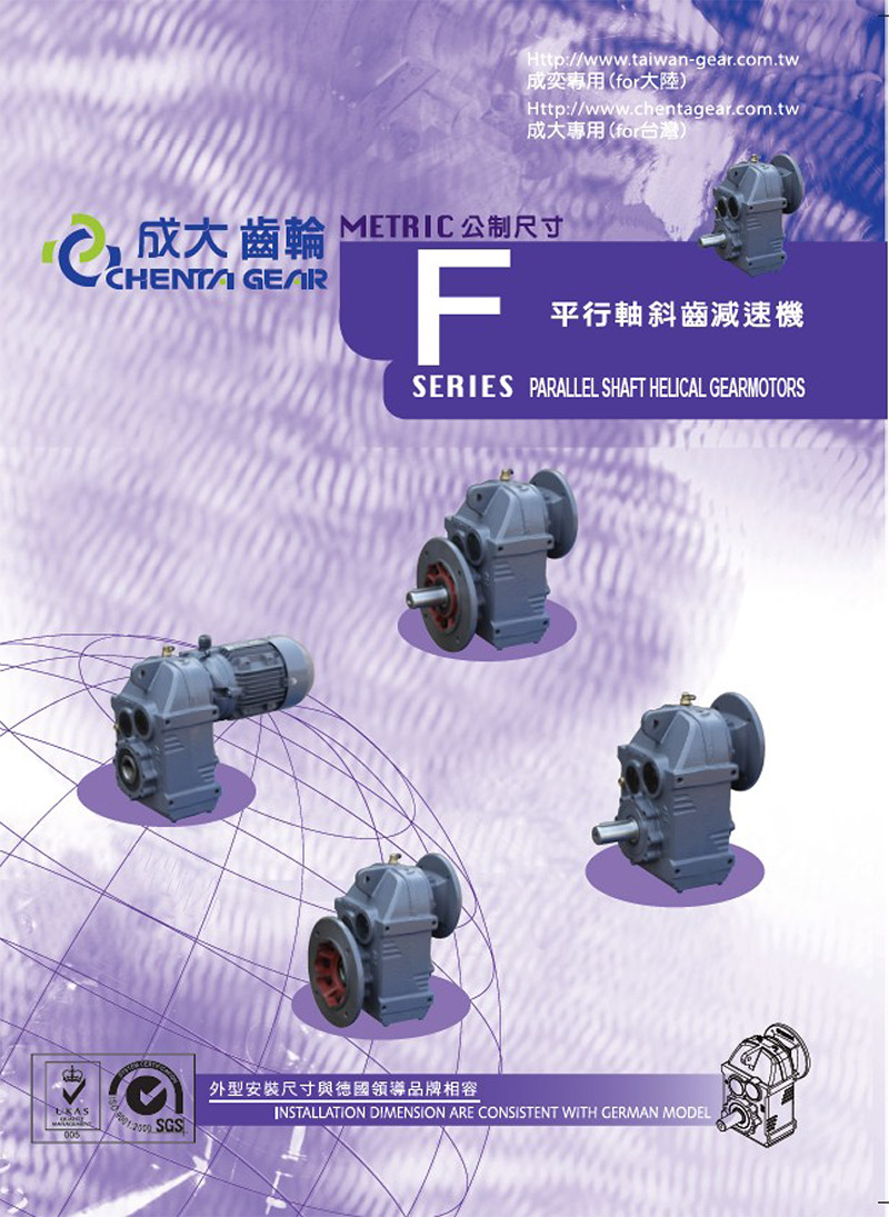 F系列-平行軸齒輪減速機(jī).jpg